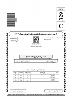 دانلود رایگان سوالات کارشناسی ارشد سراسری مهندسی نقشه برداری 1404